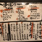 Kushiyaki Sakaba Ikkon - 食べ物メニュー