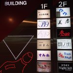 美酒美肴 はまゐ - カサブランカ(白い家)ビルのサイン