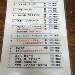 さいとうラーメン店 - 