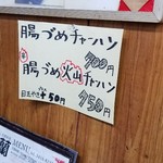 玉蘭 - 壁に貼られた腸詰めチャーハン腸詰め火山チャーハンのメニュー。腸詰め火山チャーハンは、極辛に+50円で注文できます。