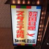 タレ自慢 骨付きカルビ専門店 テッパンマルキム