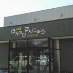 大和屋菓子舗 - 外観