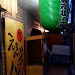 おでん屋 ええかげん - 