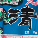 久留米ラーメン清陽軒 - 