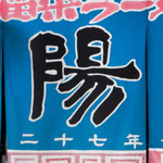 久留米ラーメン清陽軒 - 