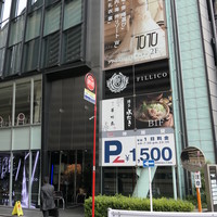 博多華味鳥 銀座4丁目店 - 