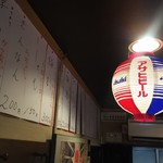 立ち飲み居酒屋ドラム缶 - 