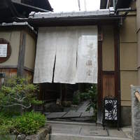 京都祇園 天ぷら八坂圓堂 - 