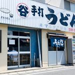 マルタニ製麺 - マルタニ製麺さん