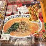 中国ラーメン揚州商人 - 