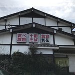 和花十割そば 箱根ケ崎 そば 食べログ 和花十割そば 箱根ケ崎 そば 食べログ