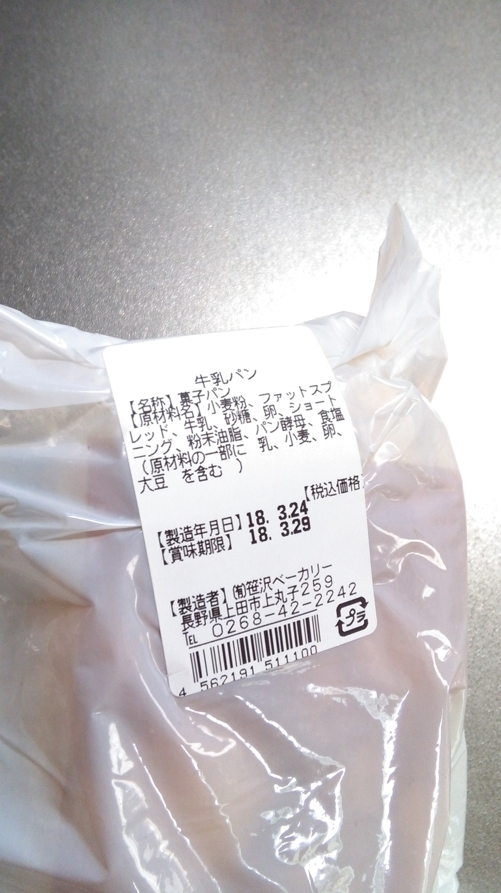 笹沢ベーカリー name=