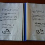 くま CAFE - メニュー