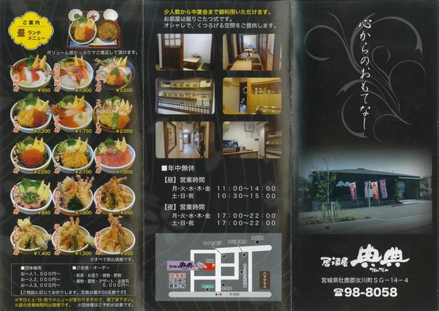 居酒屋 典典 - 女川（居酒屋）の写真