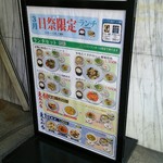 北京飯店 - おやっ！海老そば！？カレーチャーハン！♪