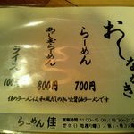 らーめん佳 - メニューはラーメン＠700円とあじ玉ラーメン＠800円