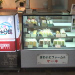 Michi no eki donburi kan - レストラン「いっぷく」 店頭では『ほわいとファーム』のケーキが。