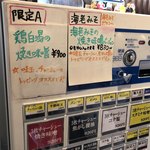 拉麺大公 - 券売機(限定は張り紙をチェック)