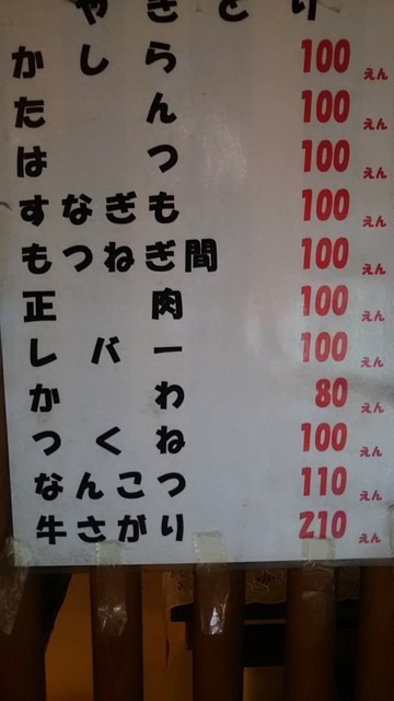 メニュー写真 やきとり うえはら 金沢店 やきとりうえはら 青森 焼鳥 食べログ メニュー写真 やきとり うえはら 金沢店 やきとりうえはら 青森 焼鳥 食べログ