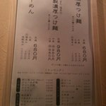 めん屋 高樹 - メニュー