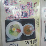 中国料理 同楽縁 - つけ麺