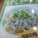 中国料理 同楽縁 - もやしラーメン