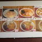 ラーメン とんとん - ラーメン類のメニュー（2011年６月現在）