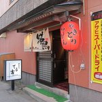 てる吉 - 入り口