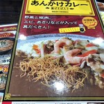 カレーハウスCoCo壱番屋 - メニュー