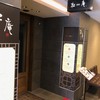 松庵 韓菜房 栄大津通店