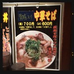 新福菜館 - メニュー