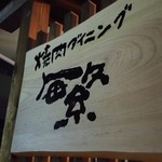 繁 - 繁 看板♪♪