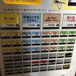 麺屋 ごとう - 券売機