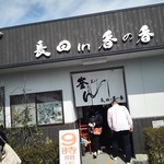 釜あげうどん 長田 in 香の香 - 外観