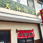 Tenjin Hanten - 