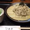 そば処 いわを