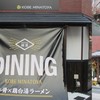 みなとや  塚口店