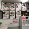 らーめん五丈原 本店