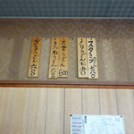 スタミナラーメン京の里 - メニュー・その３