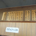 スタミナラーメン京の里 - メニュー・その１