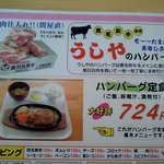 Ushiya - 周りのお客さんもほとんどこの定食を食べてました