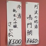 徳島らーめん ひろ家 - 日本酒