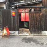 酒仙わたる - 