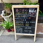 樹扇 - 17時まで昼ごはん