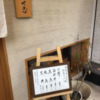 魚感うえさき - 