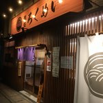 麺処ろくめい - 