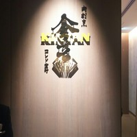 肉寿司 肉和食 KINTAN コレド室町 - 