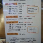 ニコニコ亭 - メニュー