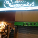 Nihonshu Baru Shinka - 