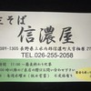 信濃屋